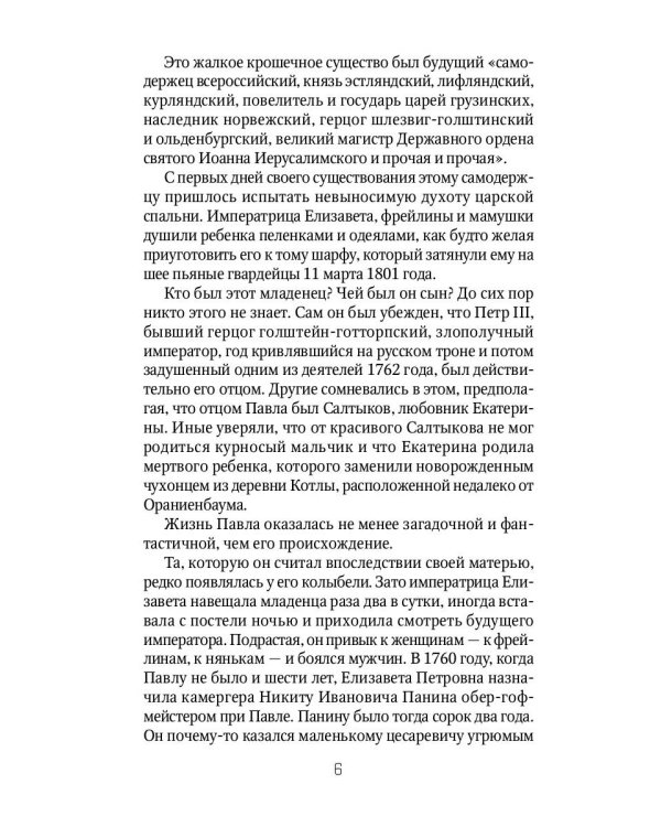 Императоры. Психологические портреты