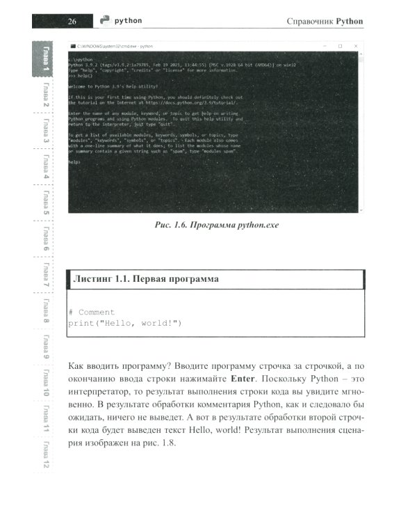 Справочник PYTHON.  Кратко, быстро, под рукой