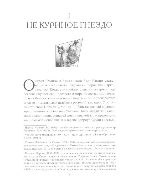 Скажи моей лошади. Вуду и магия на Гаити и Ямайке