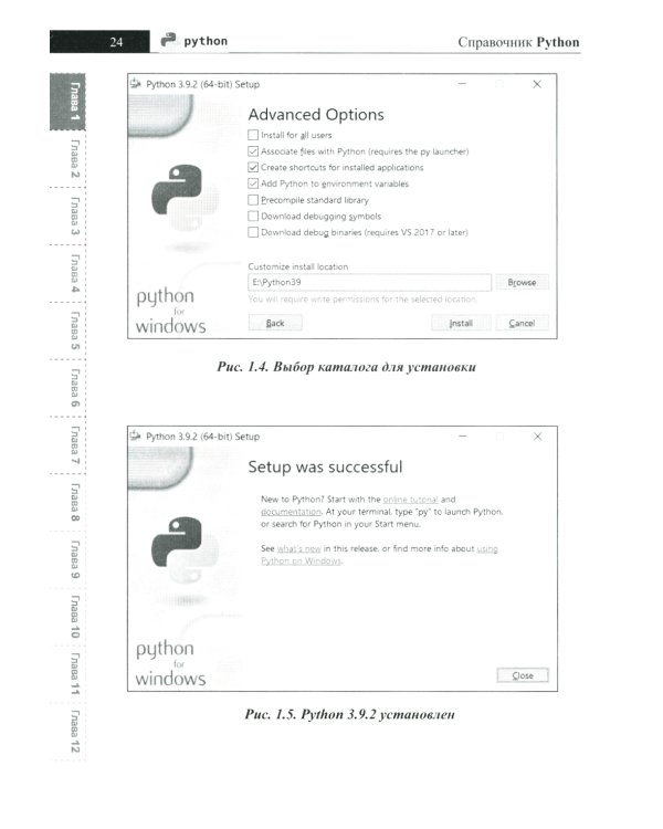 Справочник PYTHON.  Кратко, быстро, под рукой
