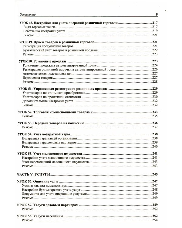 Для начинающих. 1C: Бухгалтерия 8.3 с нуля. 100 уроков для начинающих. 3-е изд., перераб. и доп