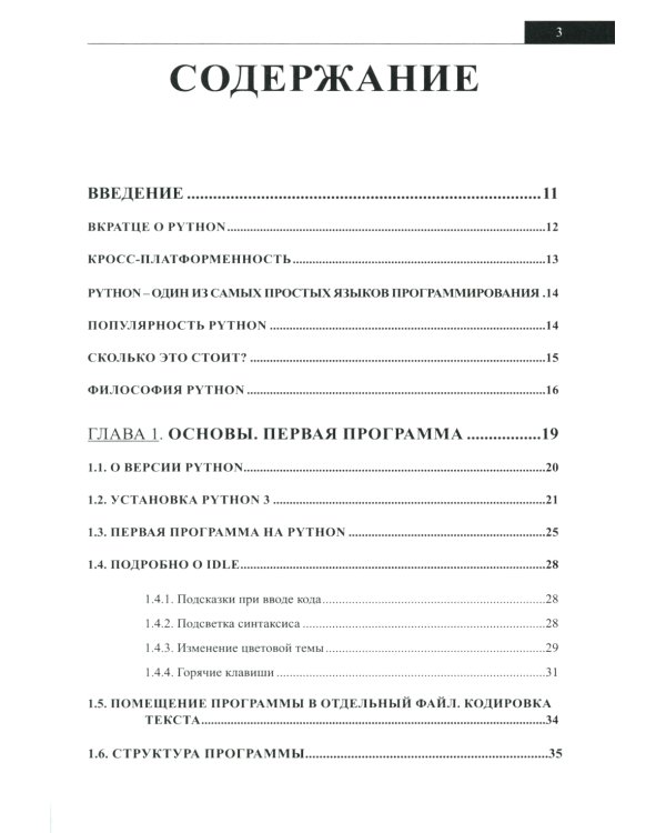 Справочник PYTHON.  Кратко, быстро, под рукой