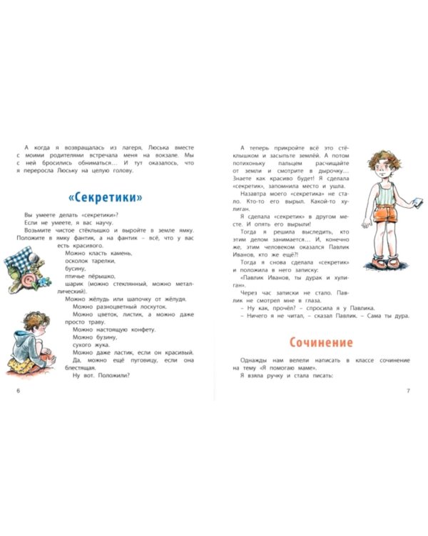 О чем думает моя голова. Рассказы Люси Синицыной, ученицы третьего класса