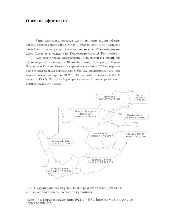 Африкаанс. Начальный курс. Уроки 1-2: учебное пособие