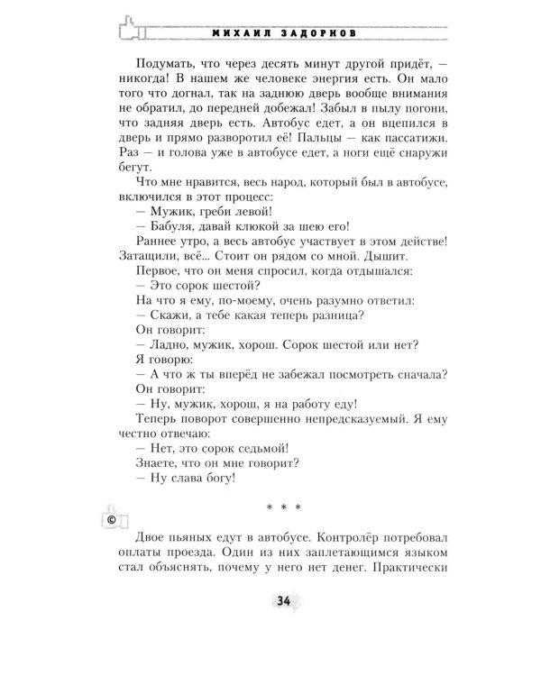 Энциклопедия всенародной глупости