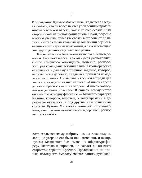 Жизнь и необычайные приключения солдата Ивана Чонкина. Кн. 3: Перемещенное лицо: роман