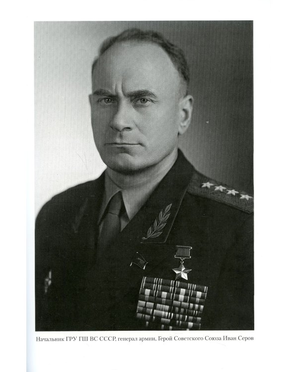 Записки из чемодана. Тайные дневники первого председателя КГБ, найденные через 25 лет после его смерти