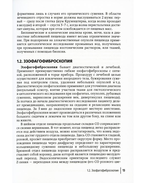 Диагностические нормы при исследовании органов пищеварения