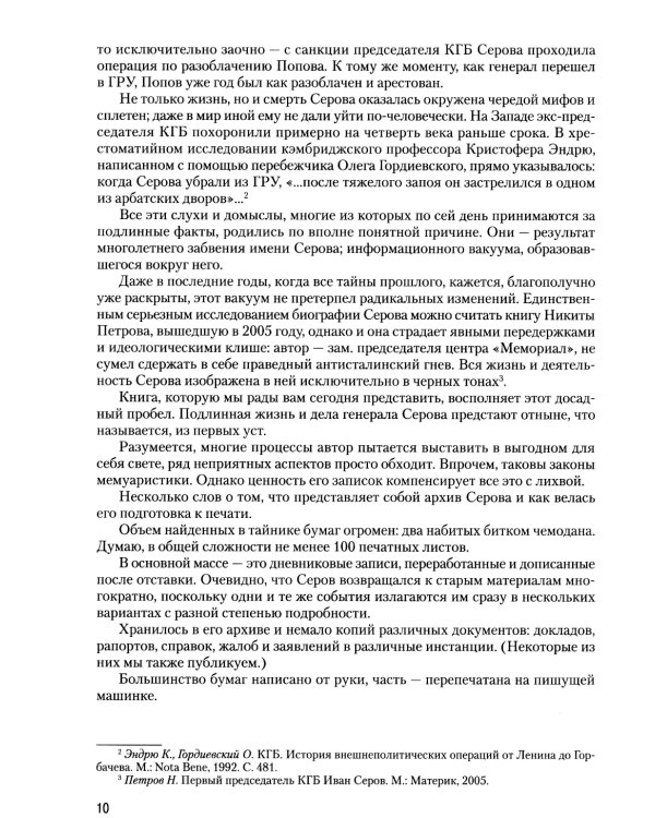 Записки из чемодана. Тайные дневники первого председателя КГБ, найденные через 25 лет после его смерти