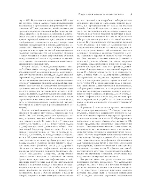 Физическая и реабилитационная медицина в системе первичной помощи. Практикум для врача