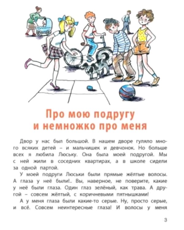 О чем думает моя голова. Рассказы Люси Синицыной, ученицы третьего класса