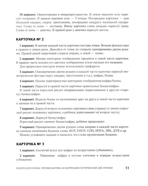 Различаем буквы: профилактика и коррекция оптической дисграфии