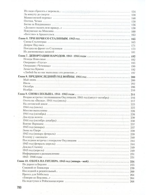 Записки из чемодана. Тайные дневники первого председателя КГБ, найденные через 25 лет после его смерти