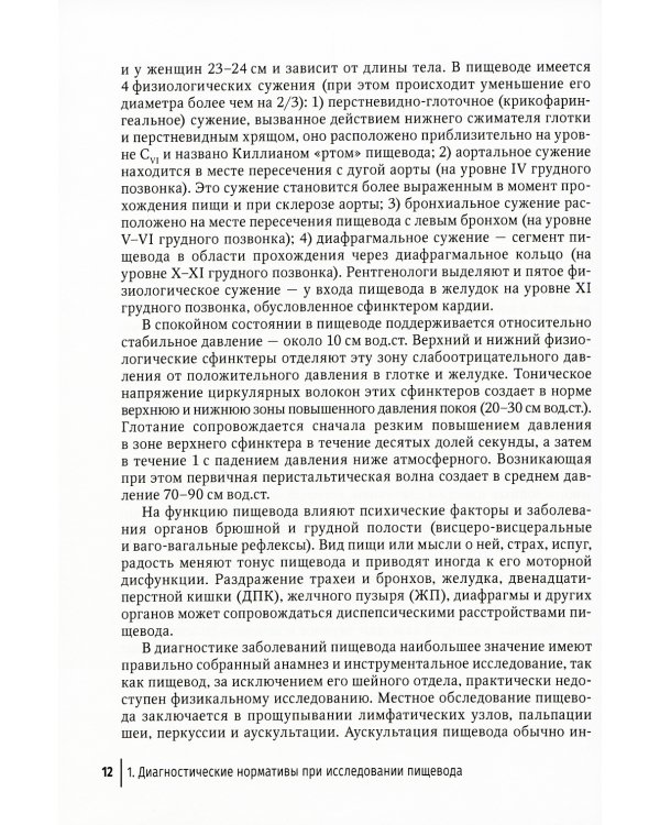 Диагностические нормы при исследовании органов пищеварения