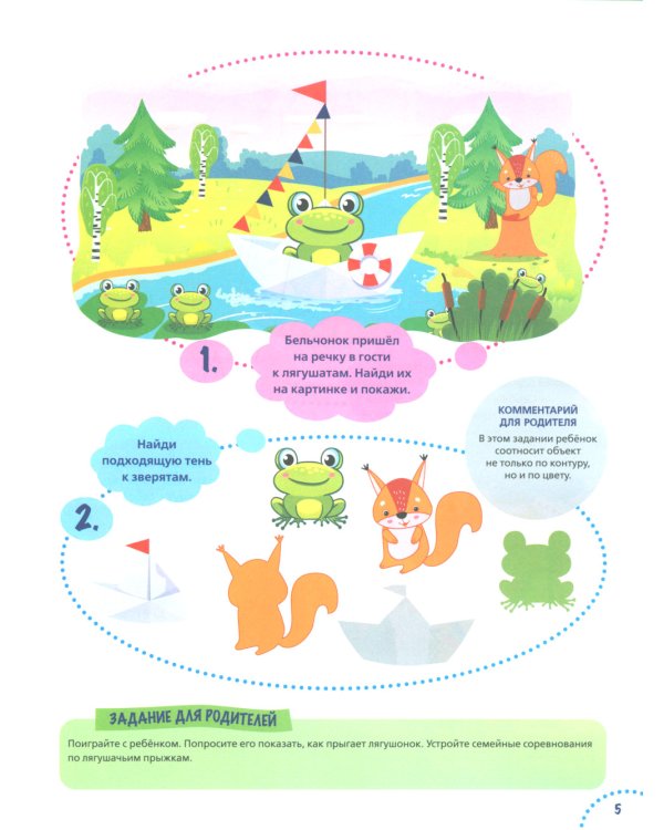 Годовой курс развития внимания у ребенка. 3-4 года