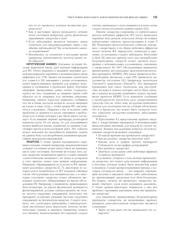 Физическая и реабилитационная медицина в системе первичной помощи. Практикум для врача