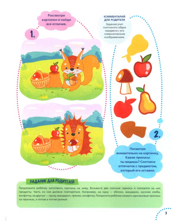 Годовой курс развития внимания у ребенка. 3-4 года
