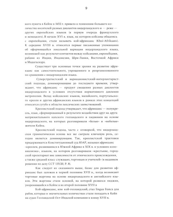 Африкаанс. Начальный курс. Уроки 1-2: учебное пособие