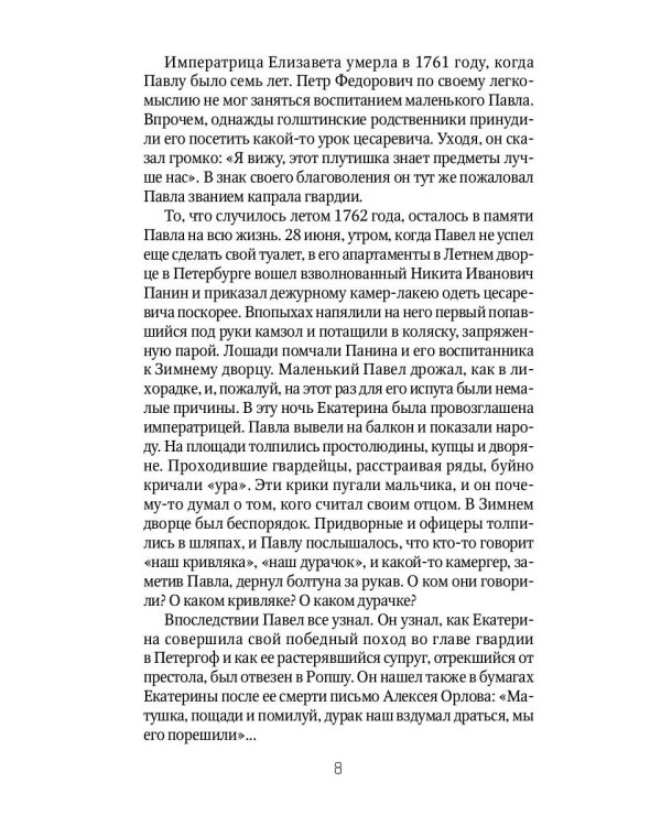 Императоры. Психологические портреты