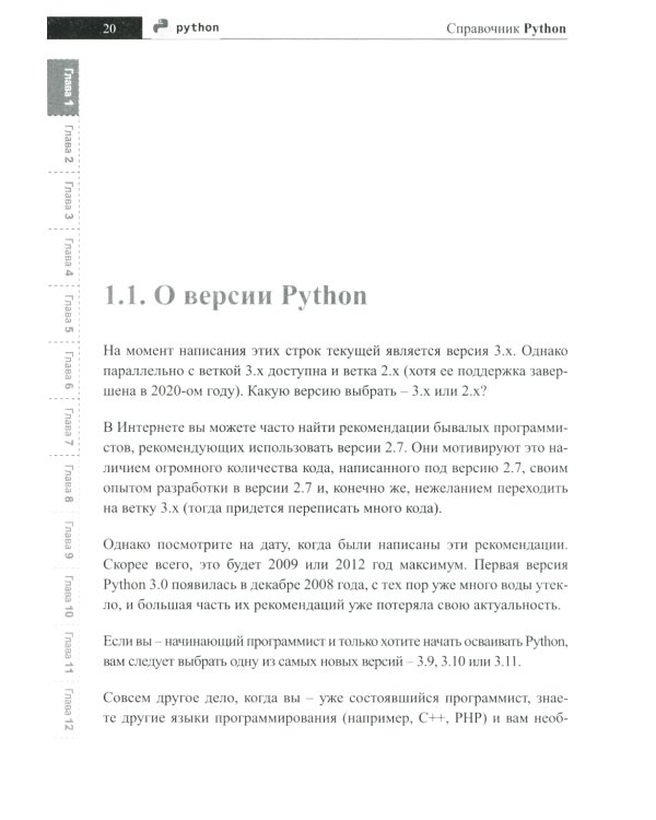 Справочник PYTHON.  Кратко, быстро, под рукой