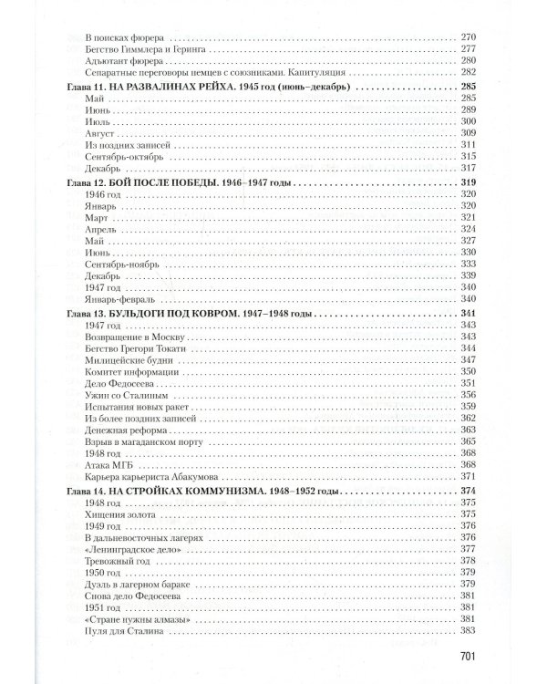 Записки из чемодана. Тайные дневники первого председателя КГБ, найденные через 25 лет после его смерти