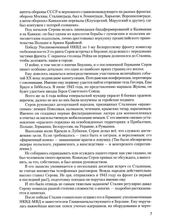 Записки из чемодана. Тайные дневники первого председателя КГБ, найденные через 25 лет после его смерти