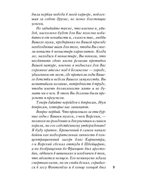 Остров тридцати гробов