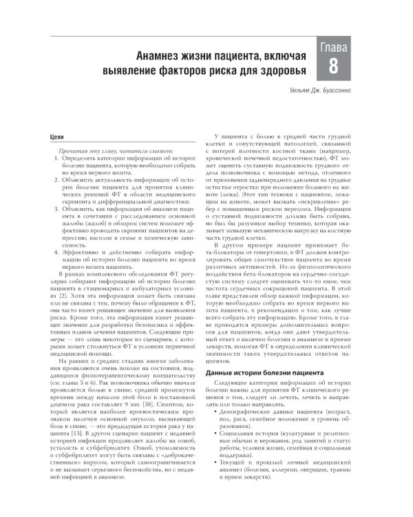 Физическая и реабилитационная медицина в системе первичной помощи. Практикум для врача