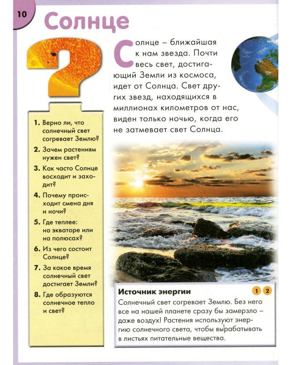 Обо всём на свете в вопросах и ответах