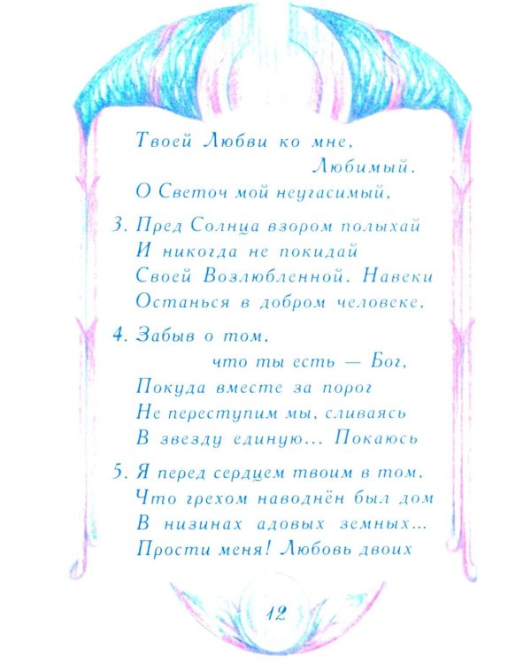 Миф о любви и верности. Путешествие за пределы смерти