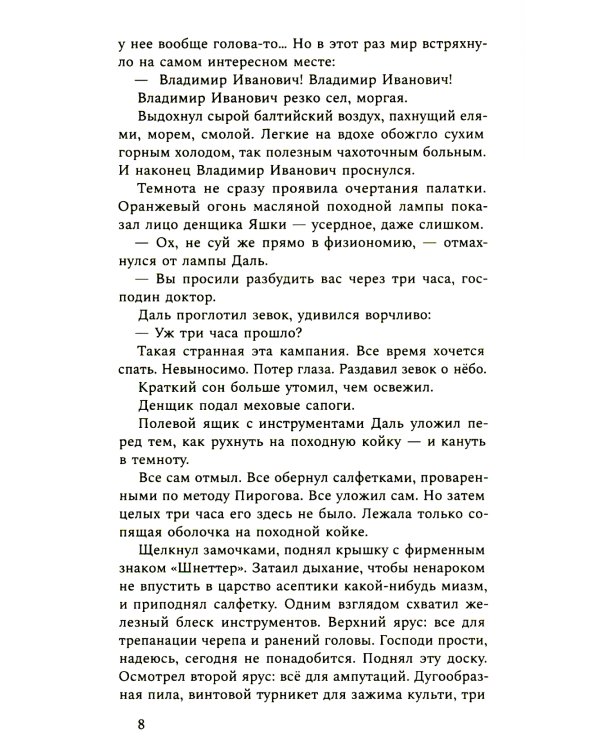 Поэты и джентльмены: Роман-ранобэ