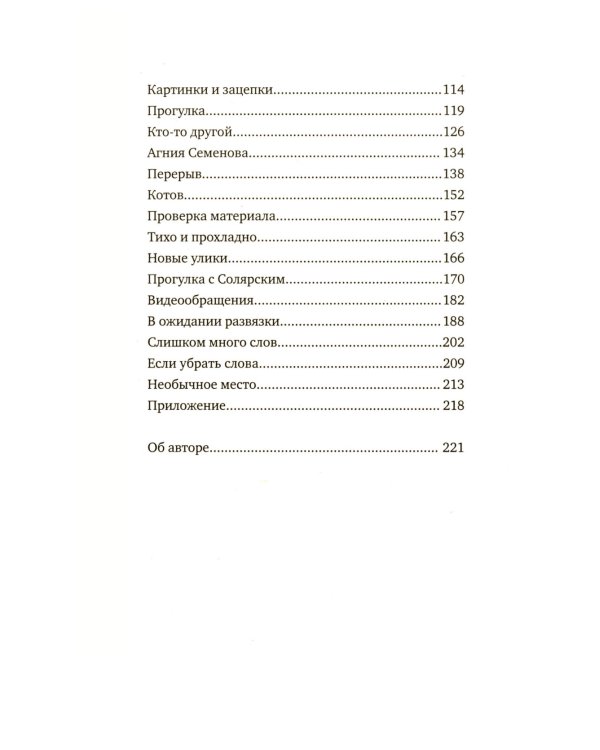 Личные мотивы. Постдраматический детектив