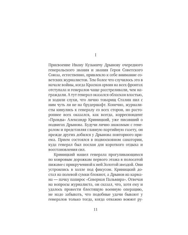 Жизнь и необычайные приключения солдата Ивана Чонкина. Кн. 3: Перемещенное лицо: роман