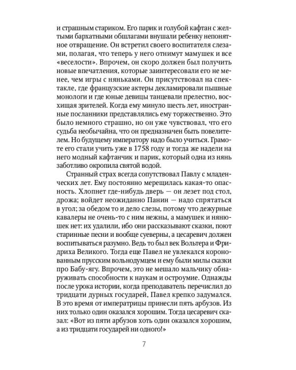 Императоры. Психологические портреты