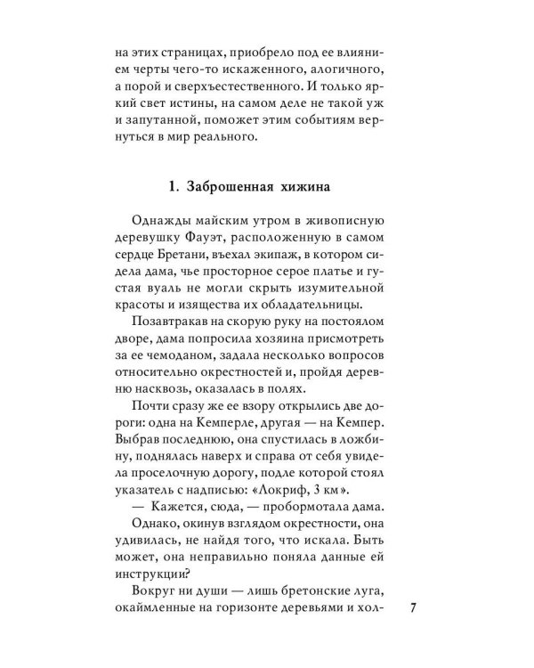 Остров тридцати гробов