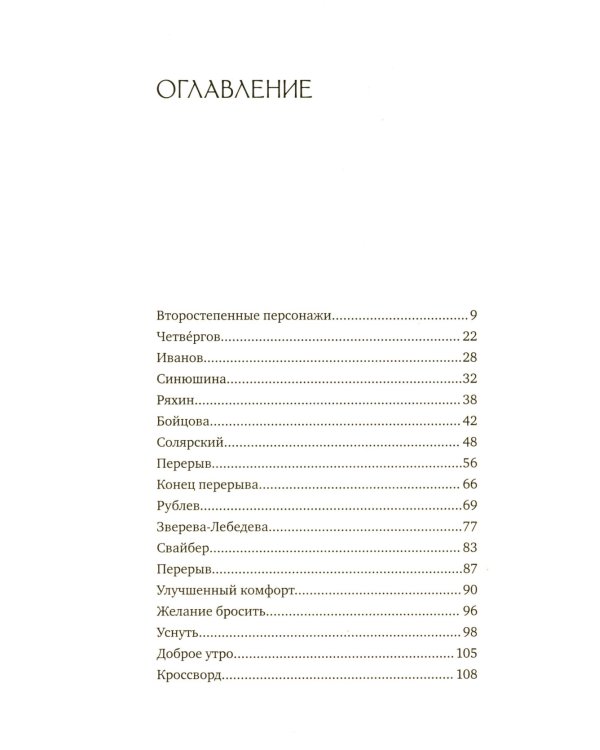 Личные мотивы. Постдраматический детектив