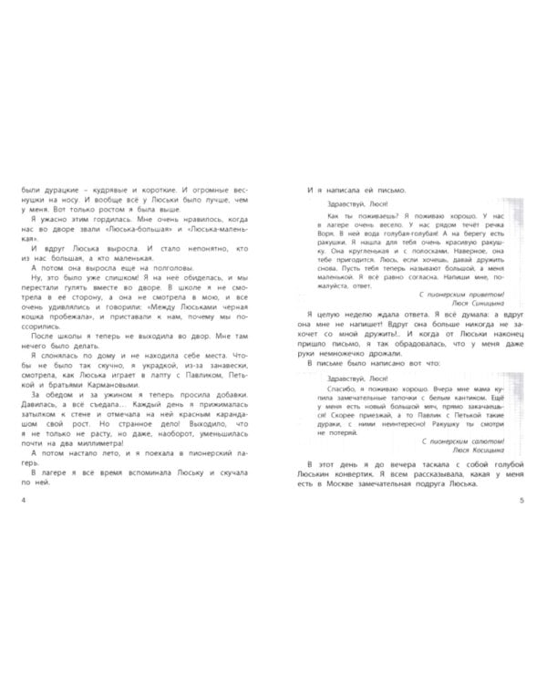 О чем думает моя голова. Рассказы Люси Синицыной, ученицы третьего класса