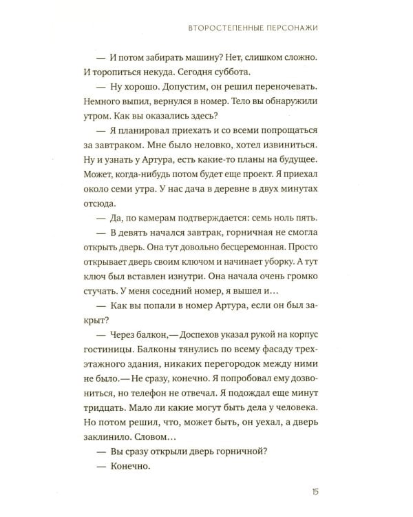 Личные мотивы. Постдраматический детектив