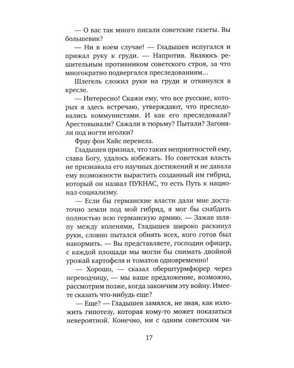 Жизнь и необычайные приключения солдата Ивана Чонкина. Кн. 3: Перемещенное лицо: роман
