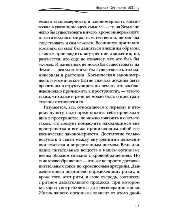 Формирование самосознания, психики и организма человека