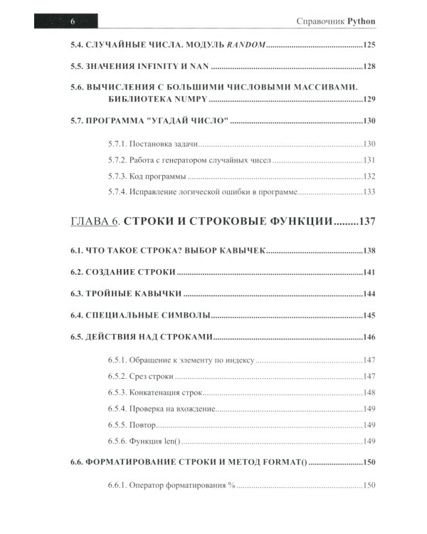 Справочник PYTHON.  Кратко, быстро, под рукой