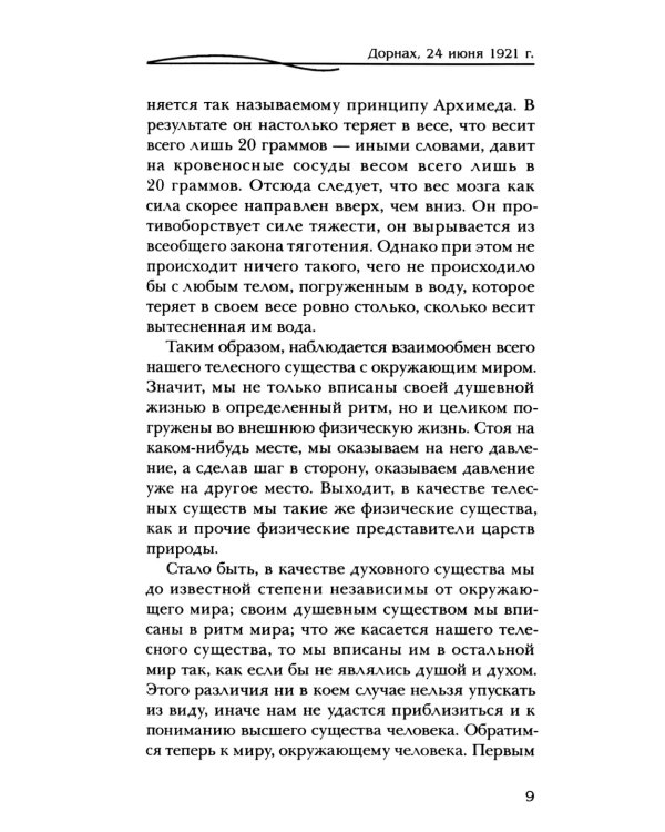 Формирование самосознания, психики и организма человека