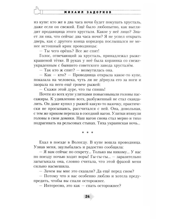 Энциклопедия всенародной глупости