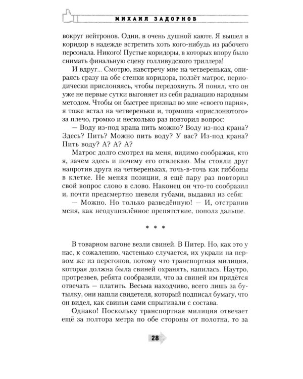 Энциклопедия всенародной глупости