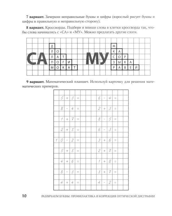 Различаем буквы: профилактика и коррекция оптической дисграфии