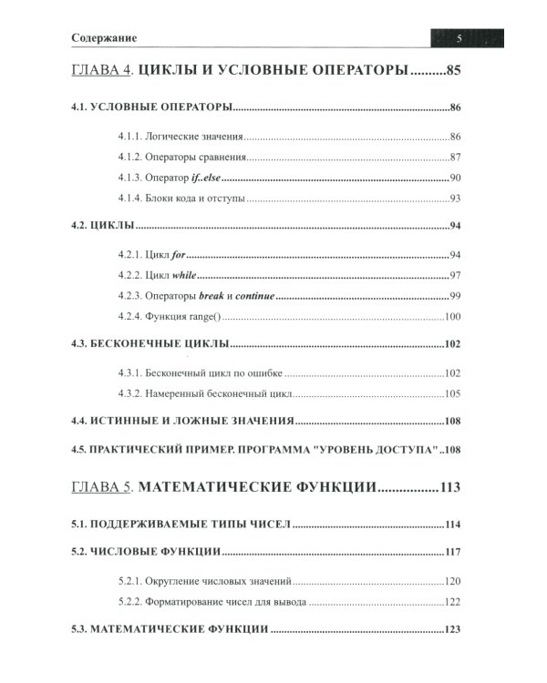 Справочник PYTHON.  Кратко, быстро, под рукой