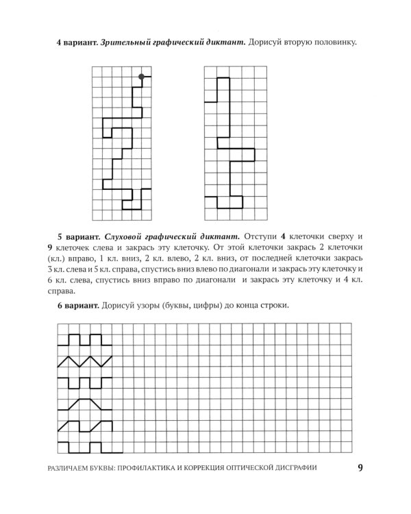 Различаем буквы: профилактика и коррекция оптической дисграфии