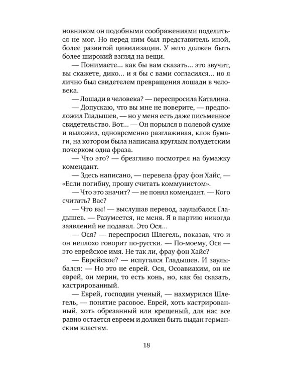 Жизнь и необычайные приключения солдата Ивана Чонкина. Кн. 3: Перемещенное лицо: роман