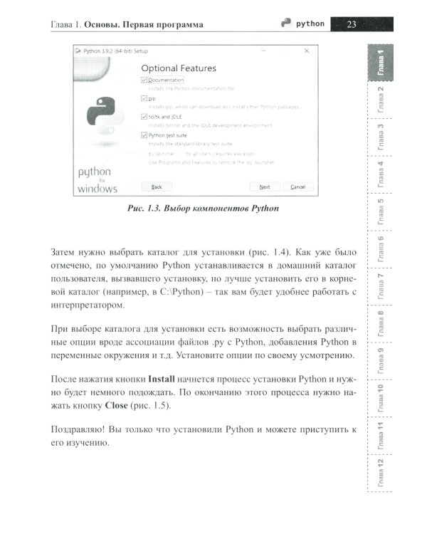 Справочник PYTHON.  Кратко, быстро, под рукой