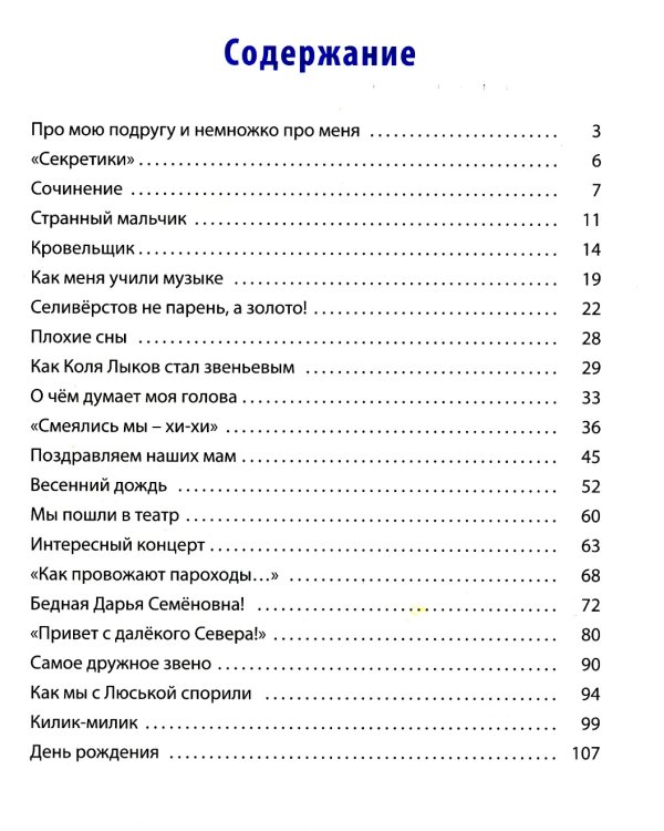 О чем думает моя голова. Рассказы Люси Синицыной, ученицы третьего класса